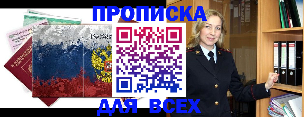 прописка законно в Красновишерске